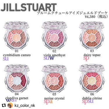 ジルスチュアート　ブルームクチュール アイズ　ジュエルドブーケ/JILL STUART/アイシャドウパレットを使ったクチコミ（1枚目）