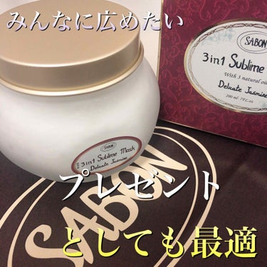 ヘアマスク 3in1/SABON/洗い流すヘアトリートメントを使ったクチコミ（1枚目）