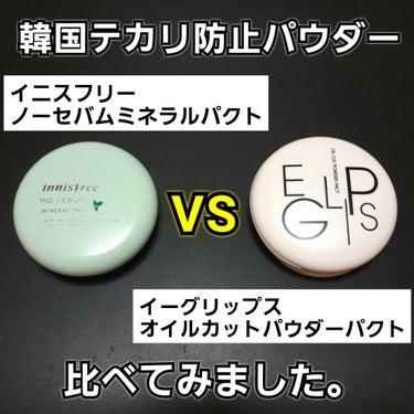 ノーセバム ミネラルパクト N/innisfree/プレストパウダーを使ったクチコミ（1枚目）