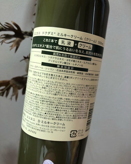 ドクダミミルキークリーム/enieni /フェイスクリームを使ったクチコミ(2枚目)