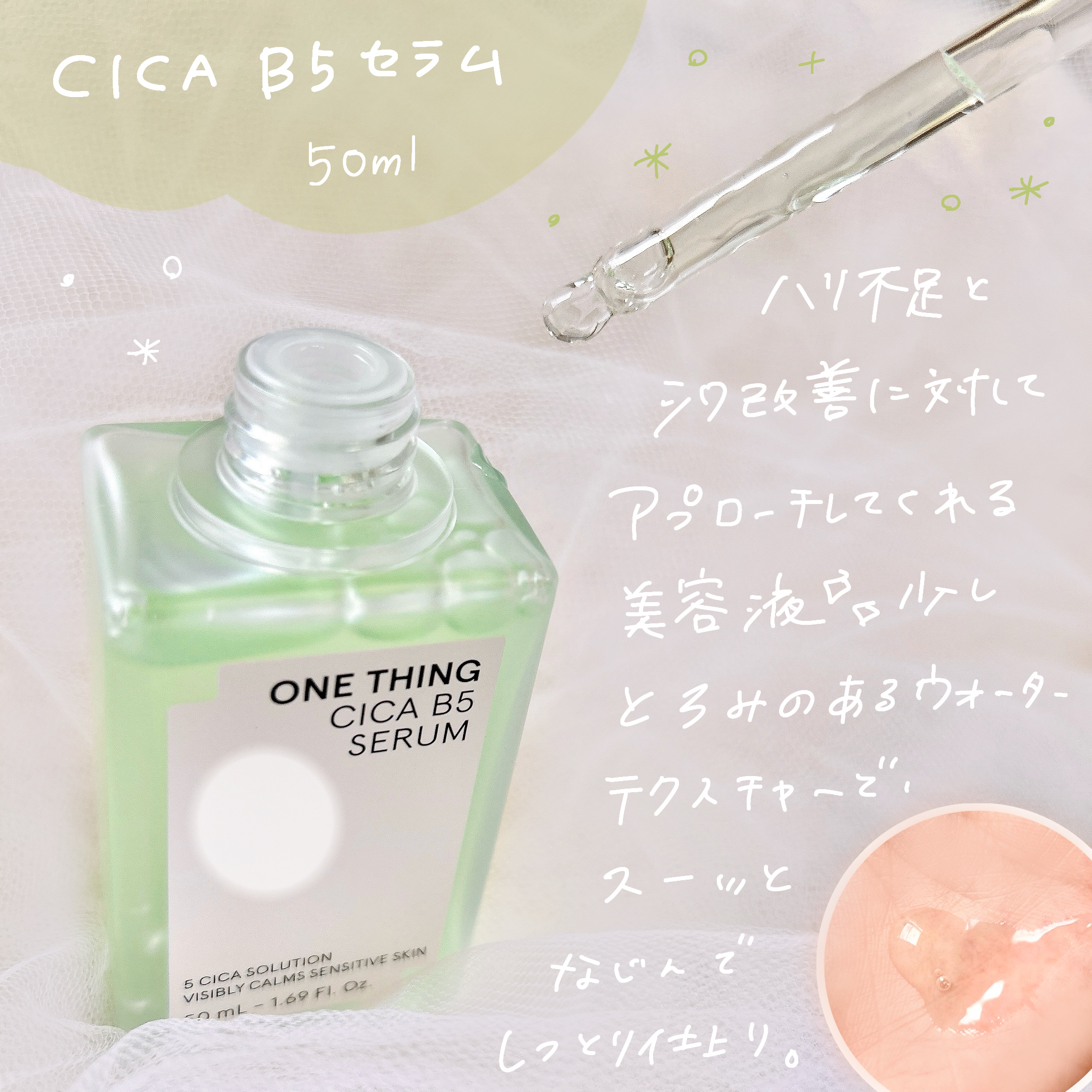 シカB5トナー/ONE THING/化粧水を使ったクチコミ（3枚目）