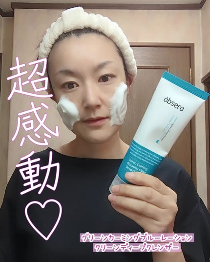 グリーンカーミングブルーレーションクリーンディープクレンザー/obsero/洗顔フォームを使ったクチコミ(1枚目)