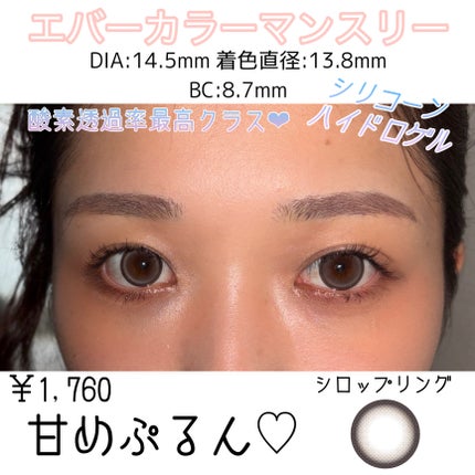 エバーカラーマンスリー/エバーカラー/1ヶ月(1MONTH)カラコンを使ったクチコミ(1枚目)