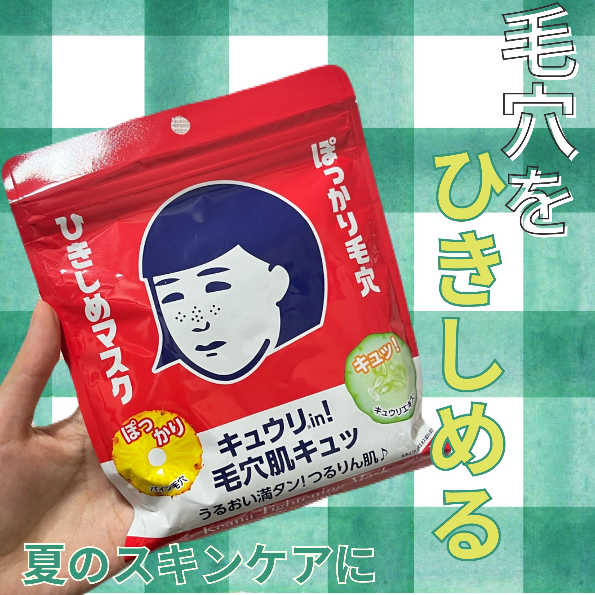 ひきしめマスク /毛穴撫子/シートマスク・パックを使ったクチコミ（1枚目）