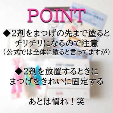 EYE2IN 低刺激 セルフプロ用 まつげパーマ 3種 セット/Qoo10/その他キットセットを使ったクチコミ（6枚目）