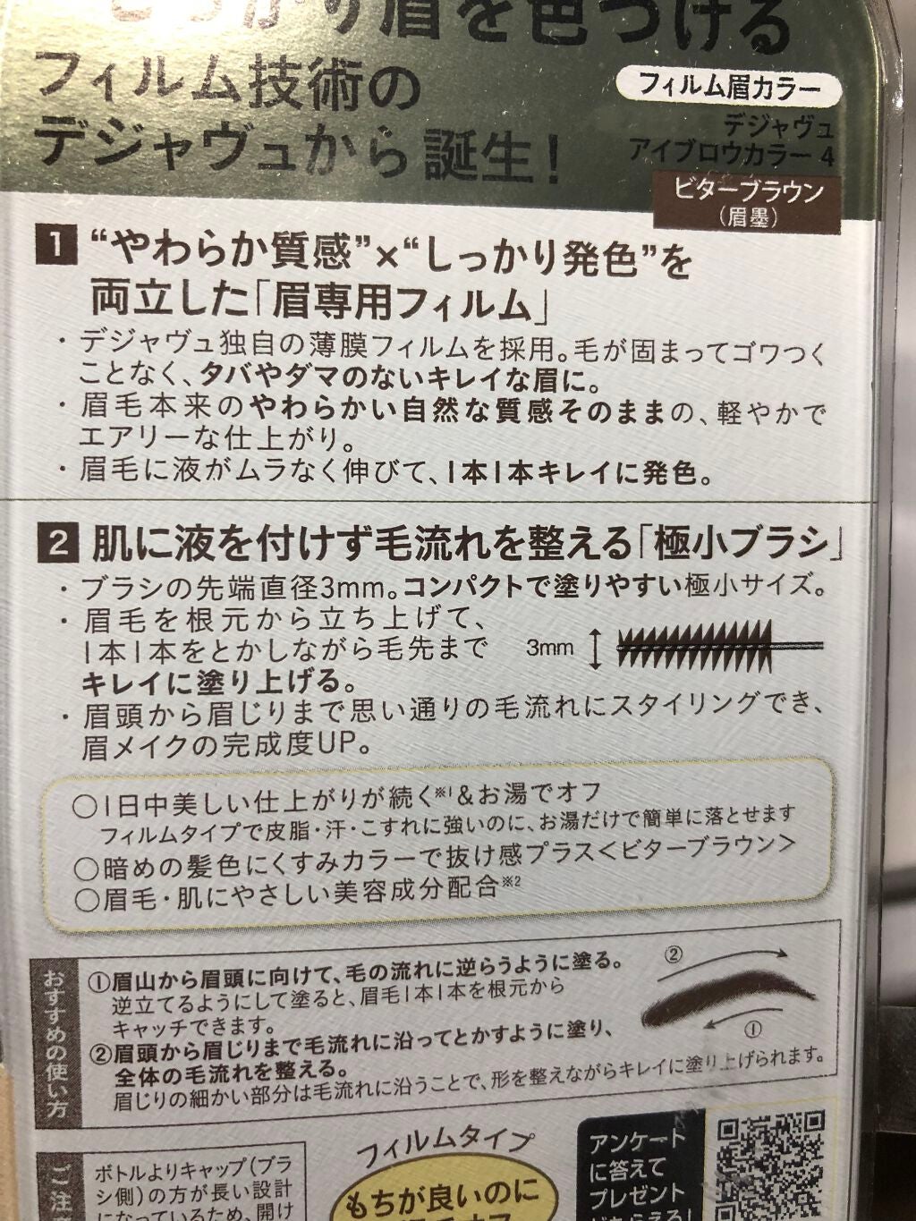 フィルム眉カラー/デジャヴュ/眉マスカラを使ったクチコミ(3枚目)