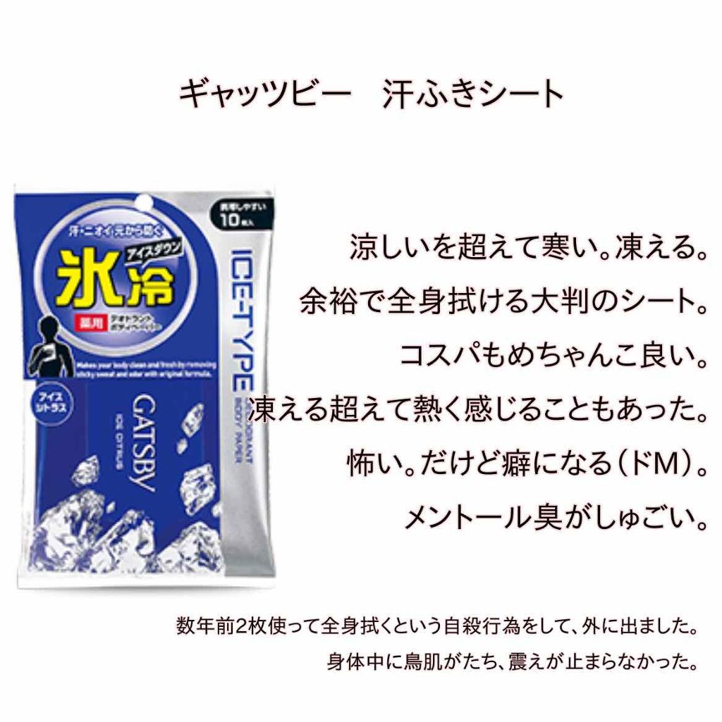 アイスデオドラントボディペーパー 無香料/ギャツビー/ボディシートを使ったクチコミ(1枚目)