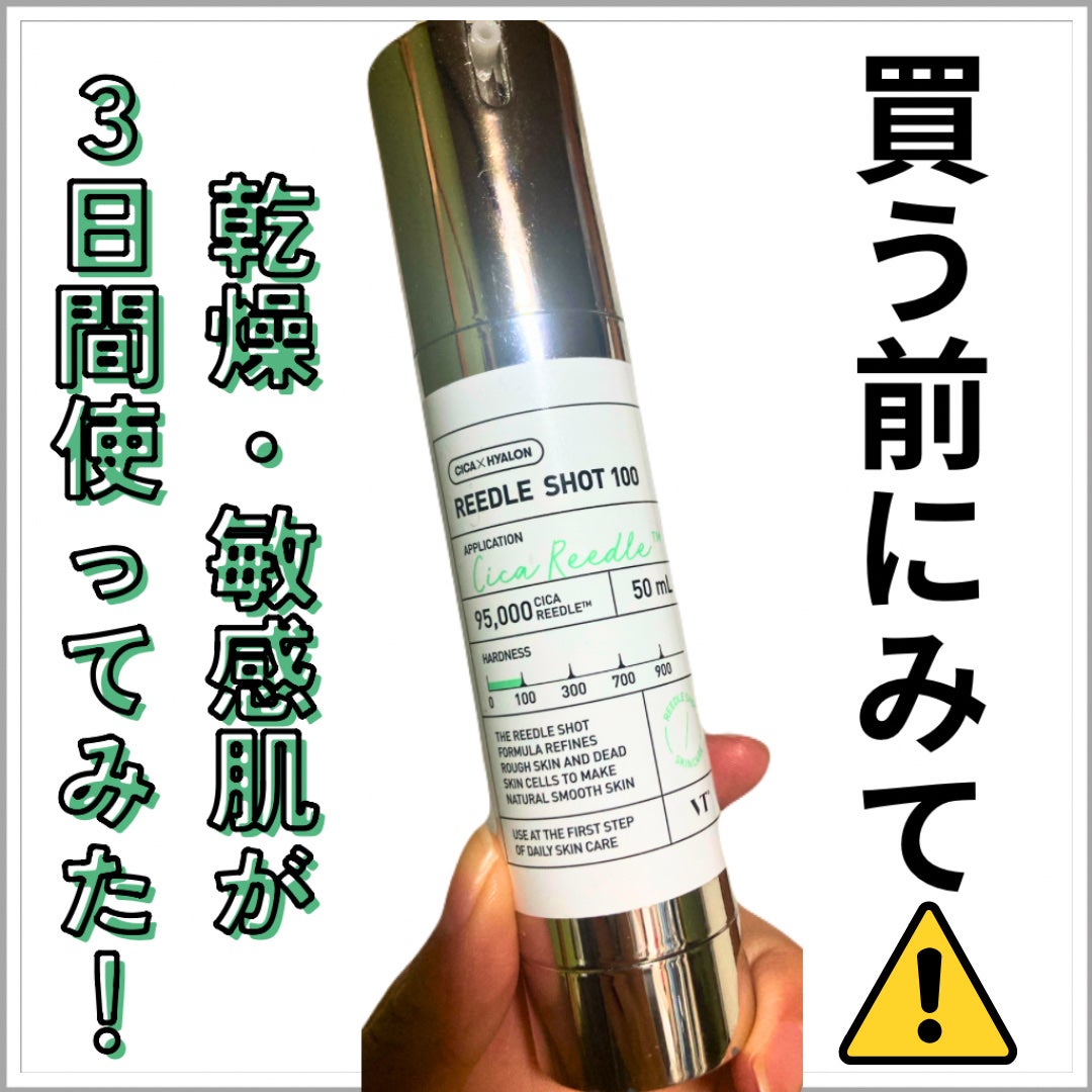 リードルショット100/VT/美容液を使ったクチコミ(1枚目)
