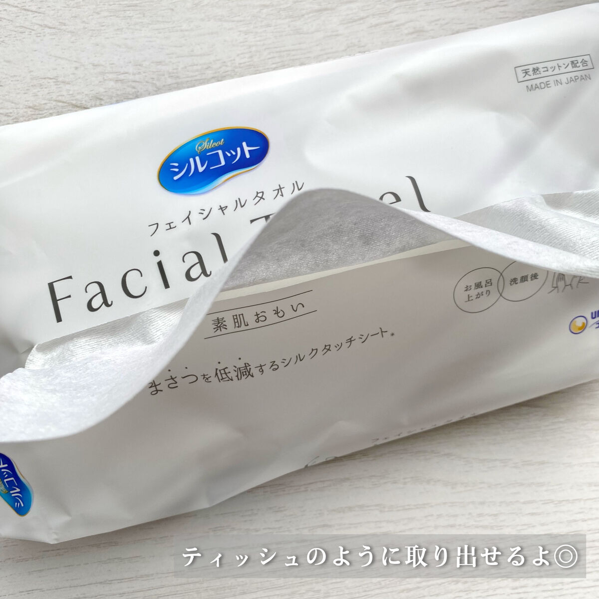 シルコットフェイシャルタオル 素肌おもい プレミアム/シルコット/クレンジングタオルを使ったクチコミ（3枚目）