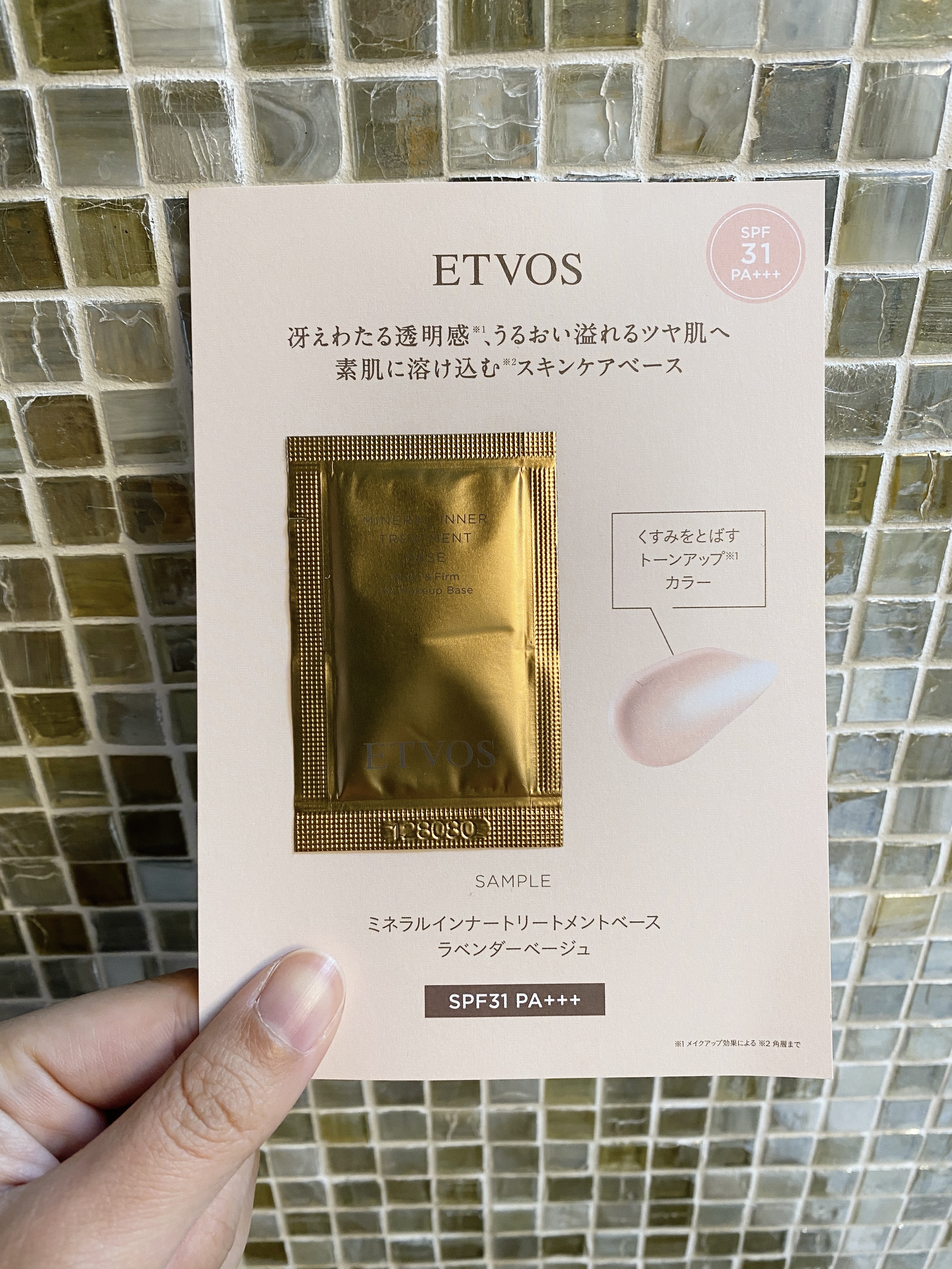 ミネラルインナートリートメントベース ラベンダーベージュ/エトヴォス/化粧下地を使ったクチコミ（1枚目）