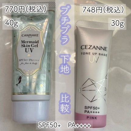 UVトーンアップベース/CEZANNE/化粧下地を使ったクチコミ(1枚目)