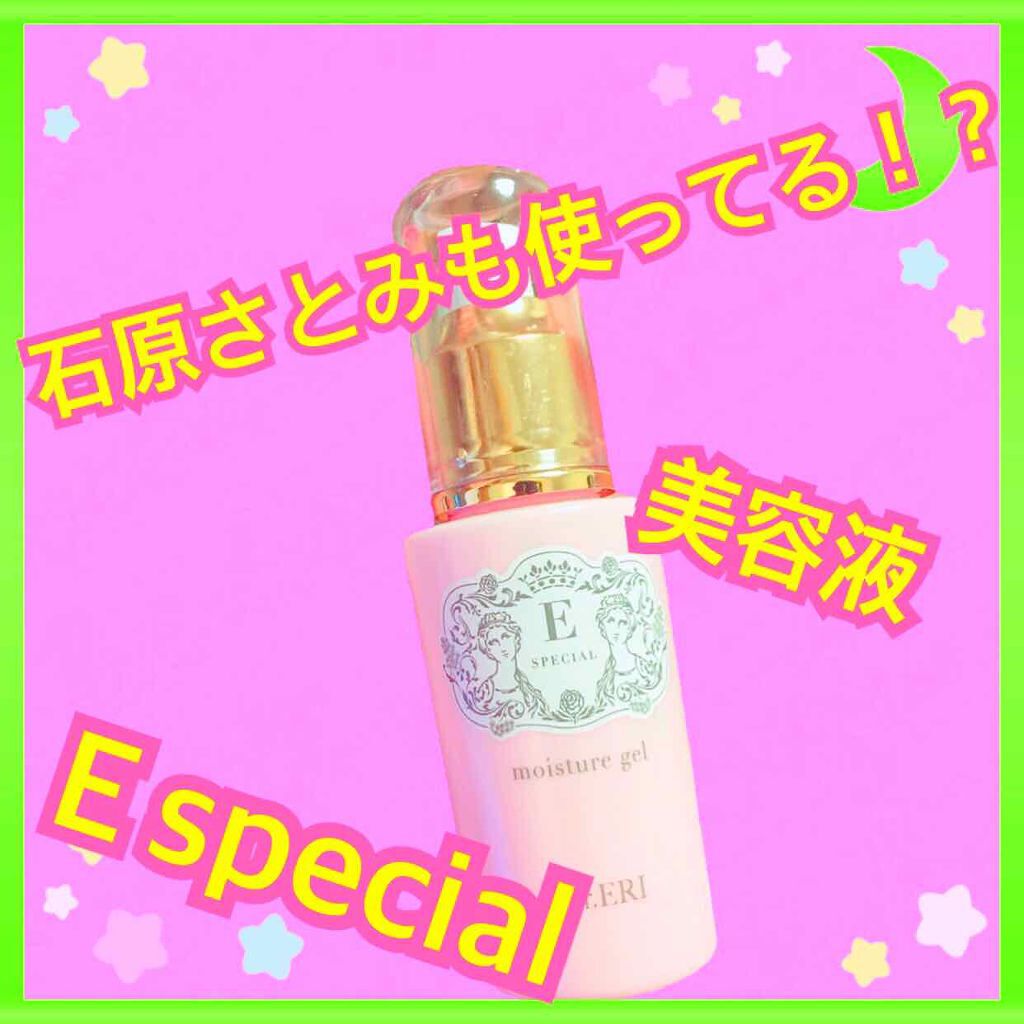 モイスチャージェル BW/イースペシャル/美容液を使ったクチコミ(1枚目)