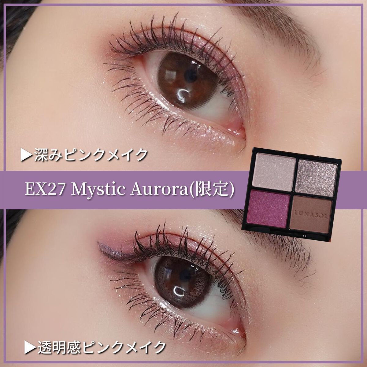 アイカラーレーション/LUNASOL/アイシャドウパレットを使ったクチコミ(2枚目)