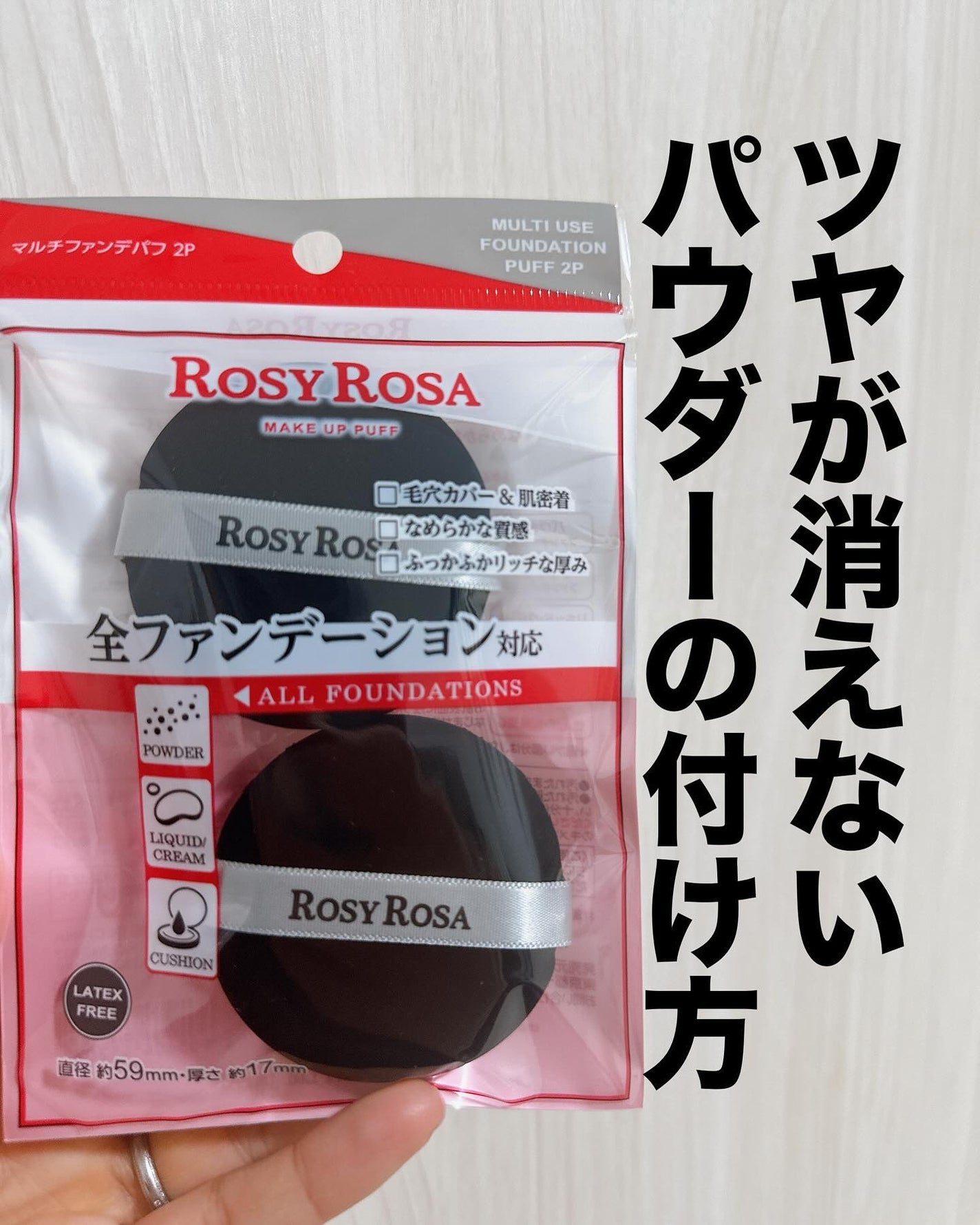 マルチファンデパフ 2P/ロージーローザ/パフ・スポンジを使ったクチコミ(1枚目)