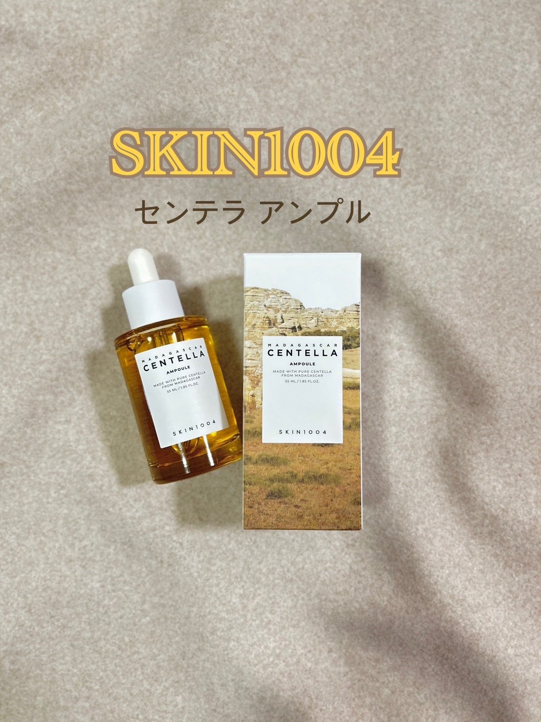 センテラ アンプル/SKIN1004/美容液を使ったクチコミ(1枚目)