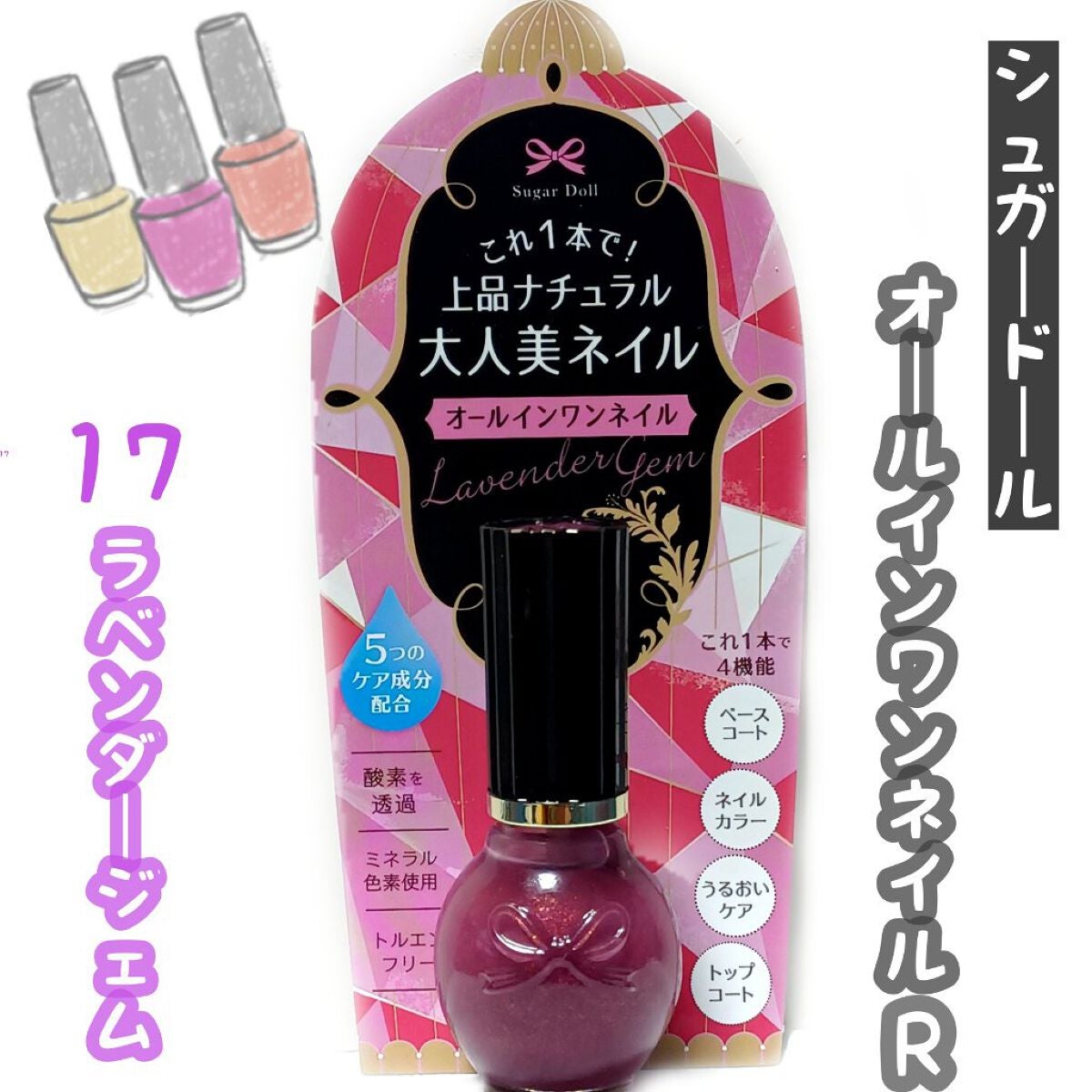 シュガードール オールインワンネイルR/シュガードール/オールインワンネイルを使ったクチコミ(1枚目)