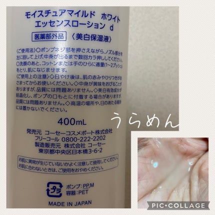 モイスチュアマイルドホワイト パーフェクトエッセンス/モイスチュアマイルド ホワイト/オールインワン化粧品を使ったクチコミ(2枚目)