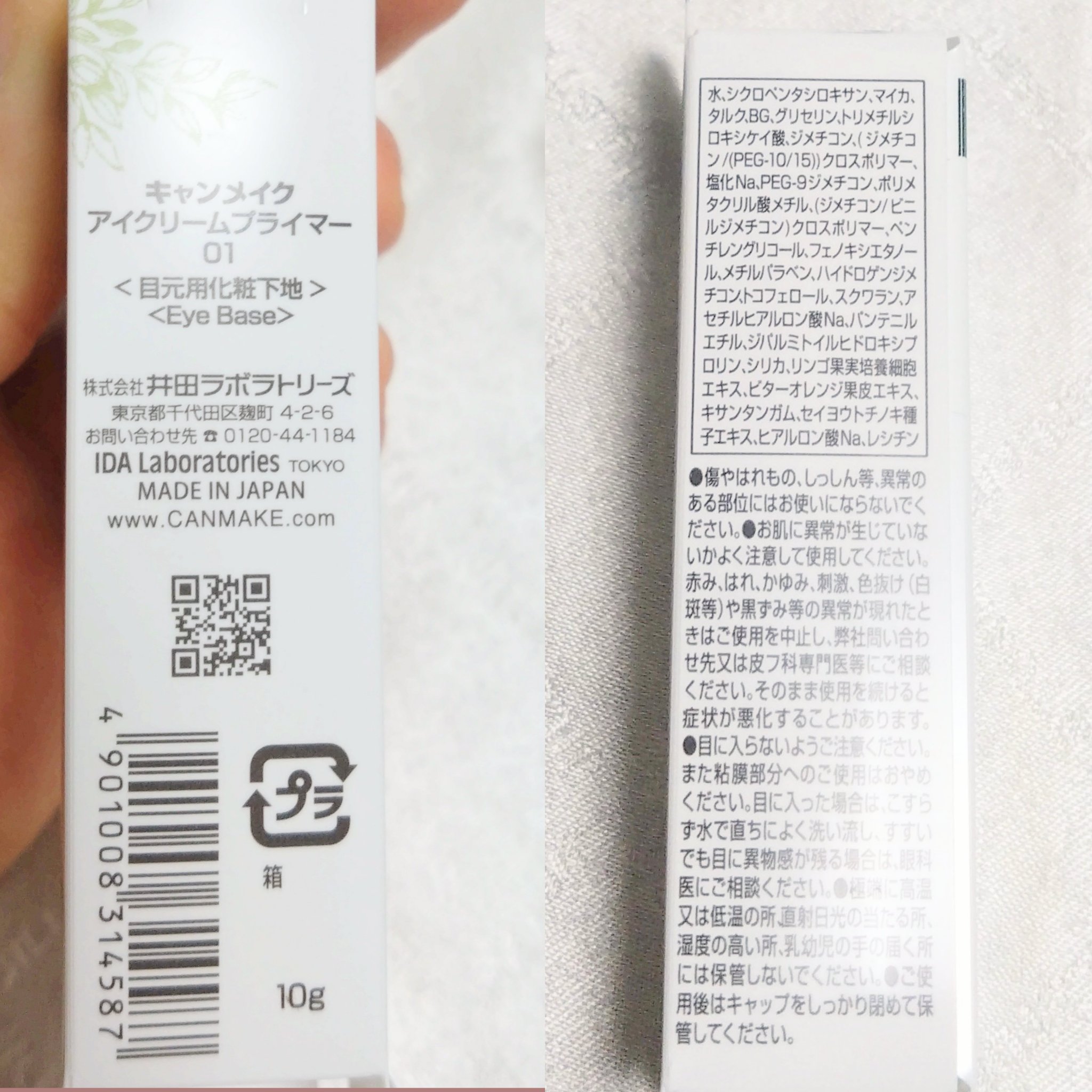 アイクリームプライマー/キャンメイク/アイシャドウベースを使ったクチコミ（3枚目）