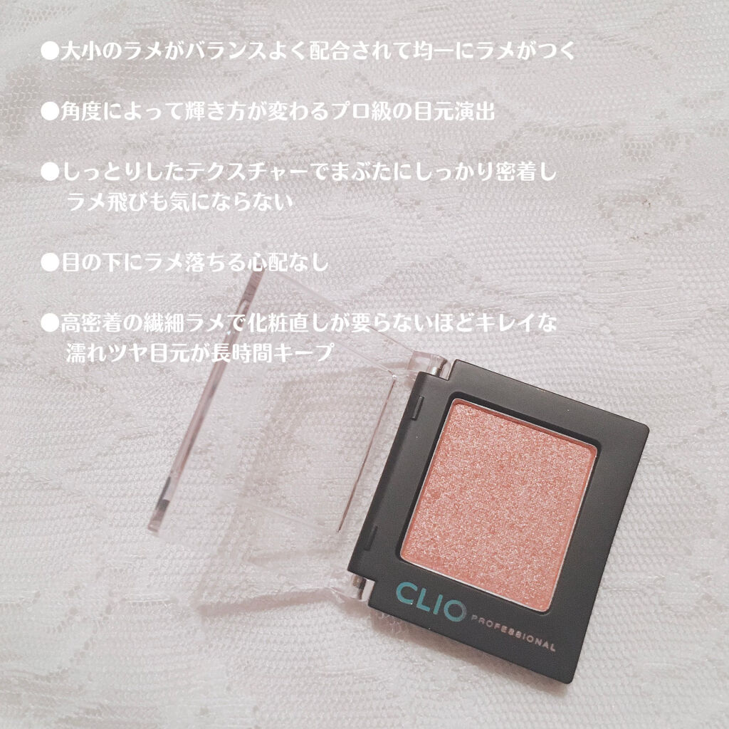 プロ シングル シャドウ/CLIO/単色アイシャドウを使ったクチコミ（3枚目）