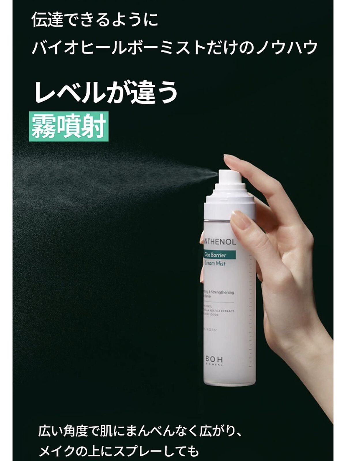 パンテノール クリームミスト/BIOHEAL BOH/化粧水を使ったクチコミ（2枚目）