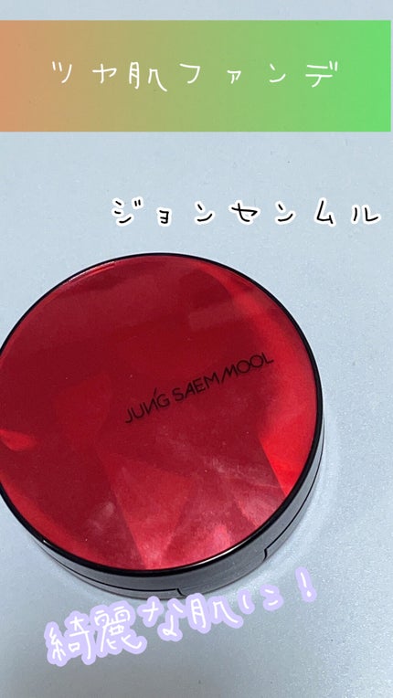 エッセンシャル スキン ヌーダー クッション/JUNG SAEM MOOL/クッションファンデーションを使ったクチコミ(1枚目)