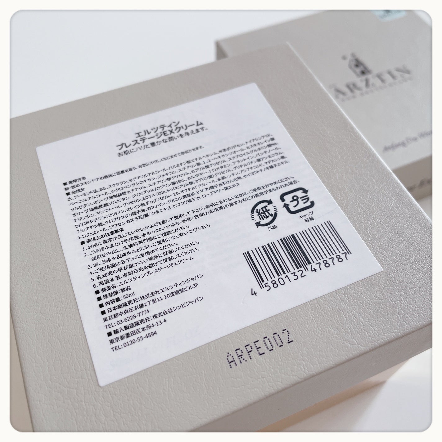 プレステージEXクリーム/エルツティン/フェイスクリームを使ったクチコミ(2枚目)