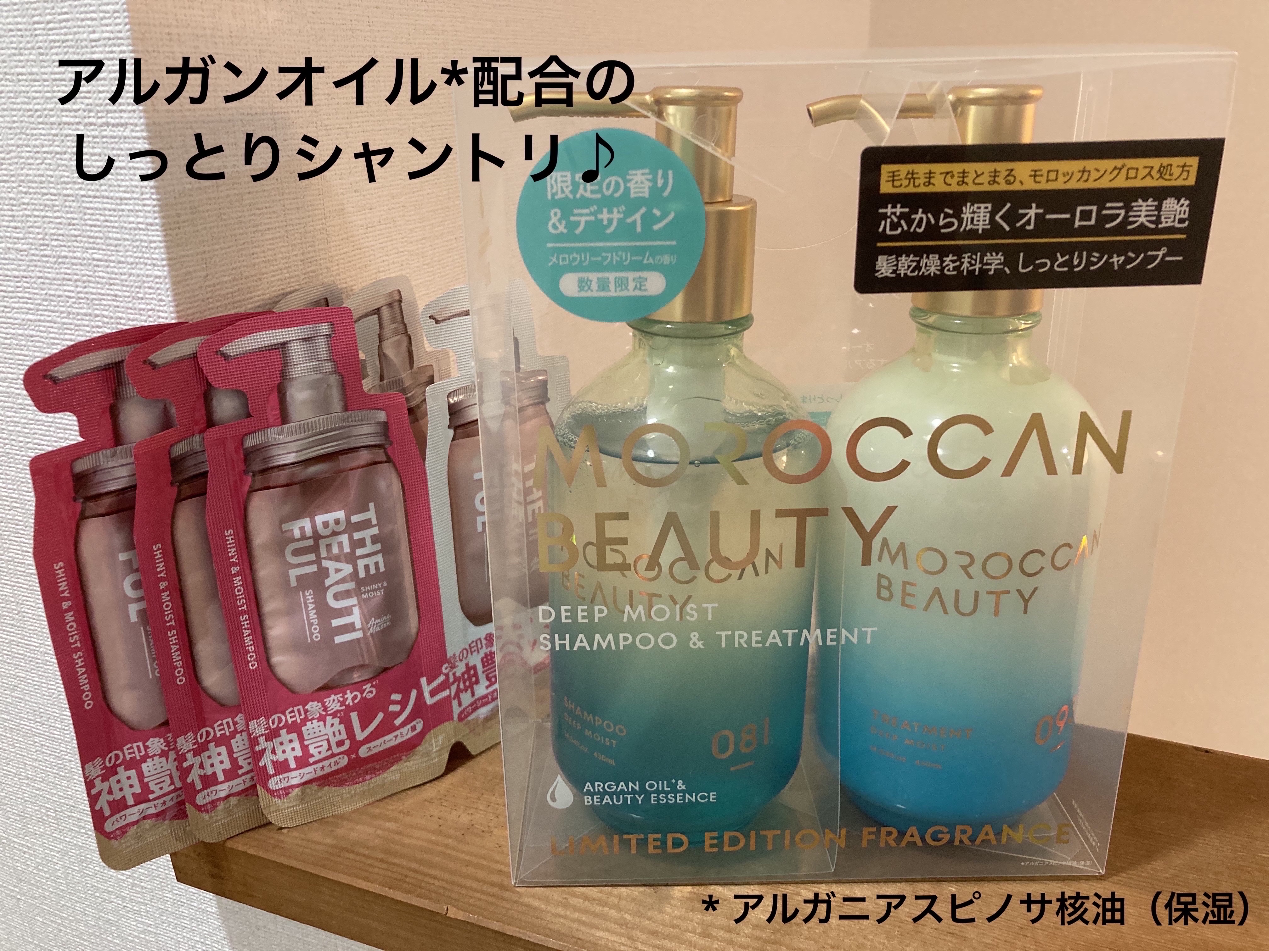 モロッカンビューティ ディープモイスト シャンプー＆ヘアトリートメント 限定キット メロウリーフドリームの香り/モロッカンビューティ/その他キットセットを使ったクチコミ（1枚目）