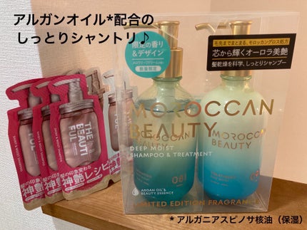 モロッカンビューティ ディープモイスト シャンプー&ヘアトリートメント 限定キット メロウリーフドリームの香り/モロッカンビューティ/その他キットセットを使ったクチコミ(1枚目)