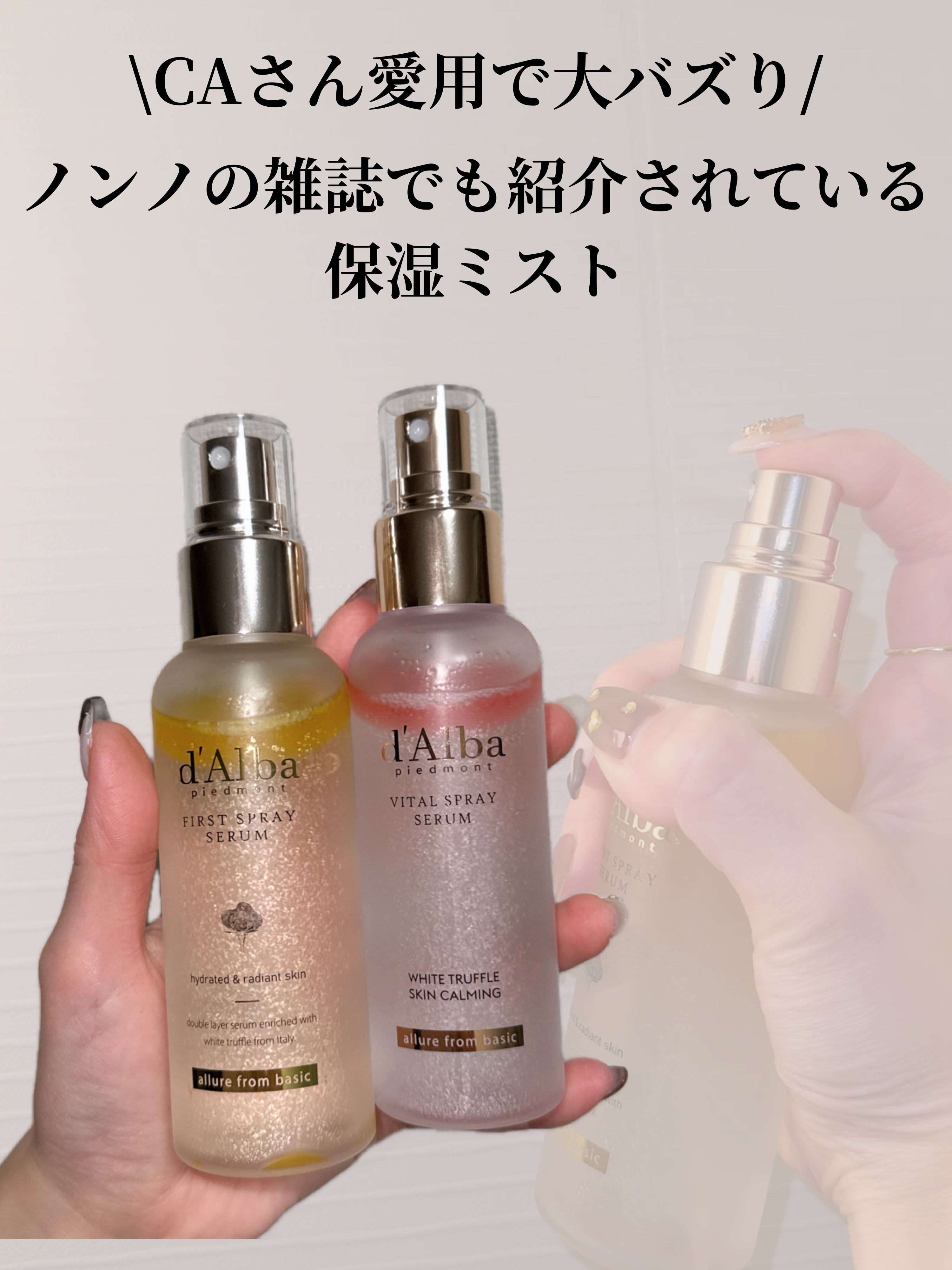 ダルバ ホワイトトリュフファーストスプレーセラム/ダルバ/ミスト状化粧水を使ったクチコミ（1枚目）