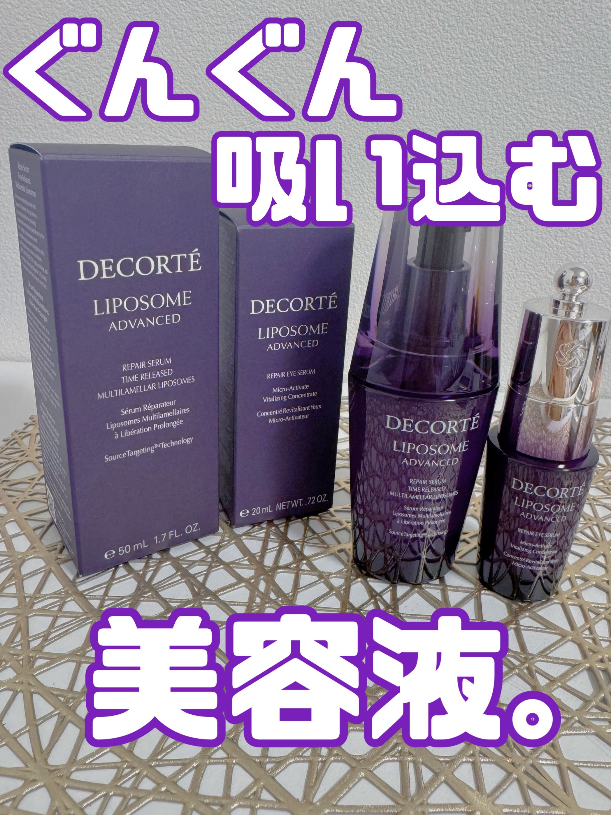 リポソーム アドバンスト　リペアセラム/DECORTÉ/美容液を使ったクチコミ（1枚目）