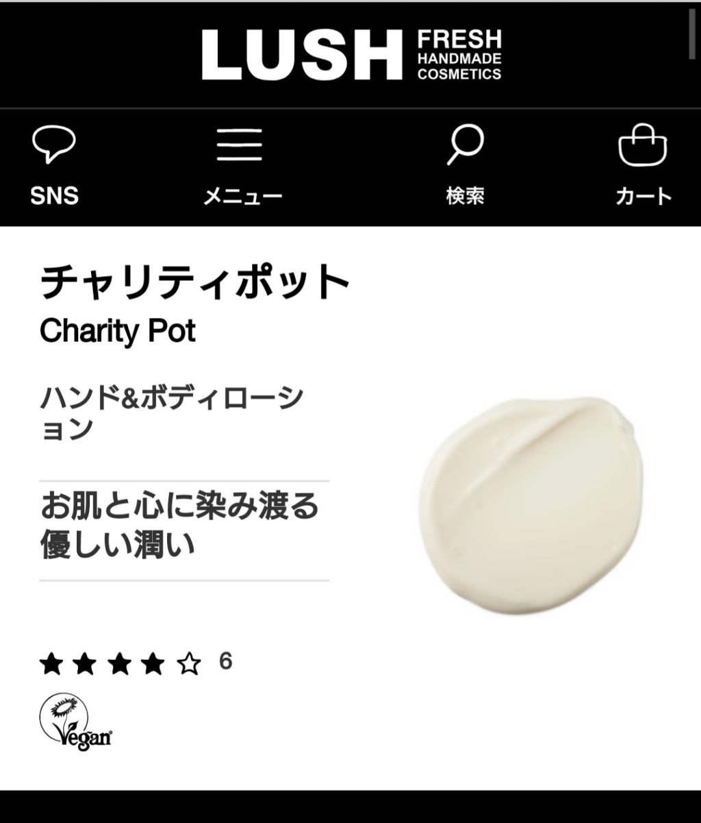 チャリティポット/ラッシュ/ボディローションを使ったクチコミ(1枚目)