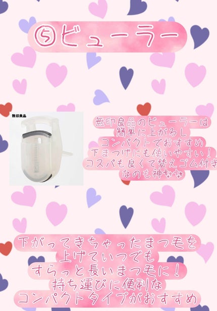 携帯用アイラッシュカーラー/無印良品/ビューラーを使ったクチコミ(6枚目)