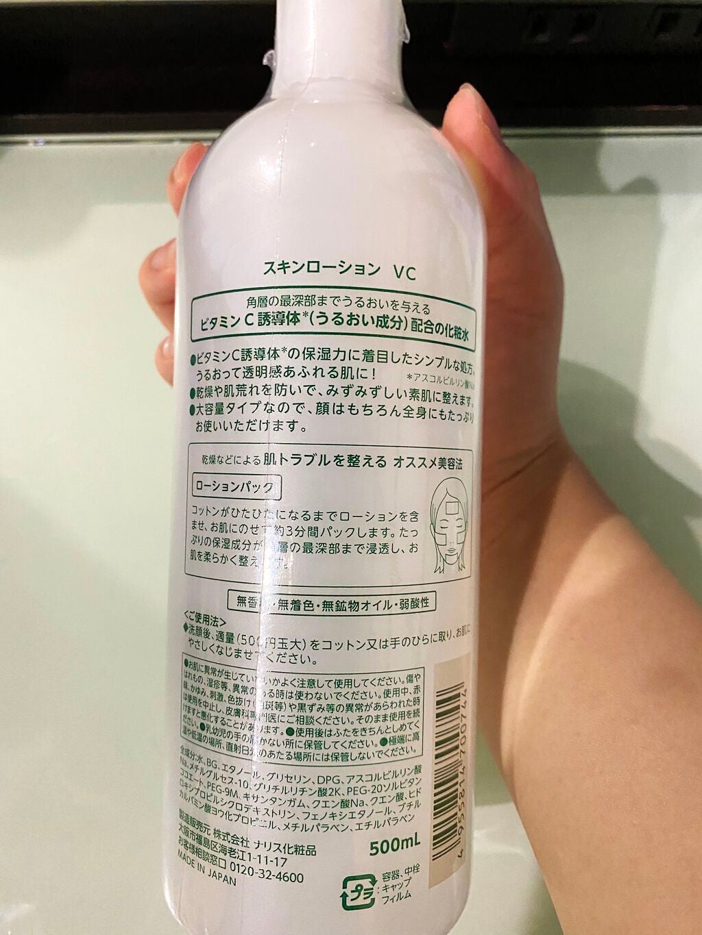 ビタミンC誘導体配合化粧水/ナリス化粧品/化粧水を使ったクチコミ(2枚目)