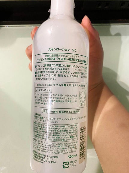 ビタミンC誘導体配合化粧水/ナリス化粧品/化粧水を使ったクチコミ(2枚目)