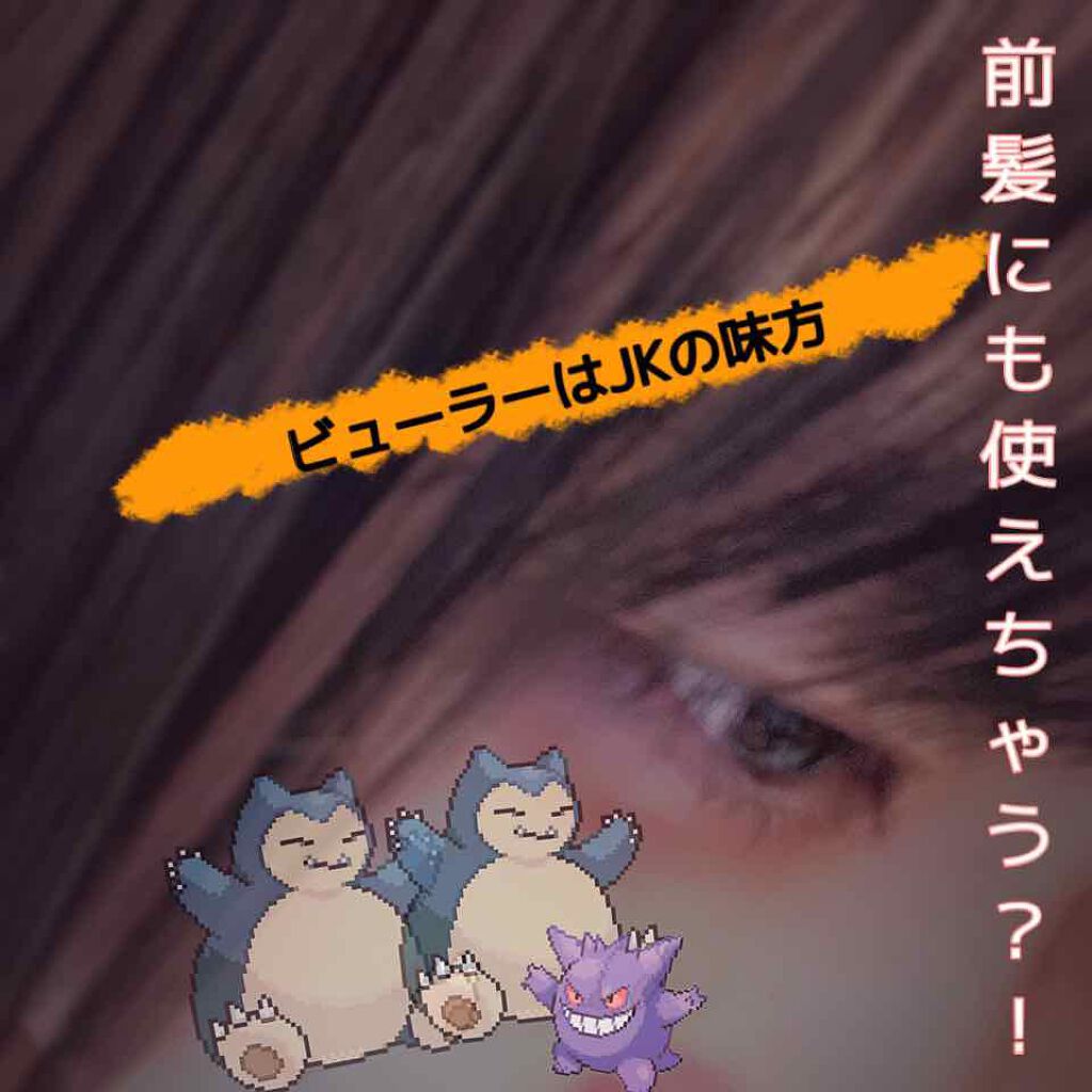 アイラッシュカーラー /SHISEIDO/ビューラーを使ったクチコミ(1枚目)