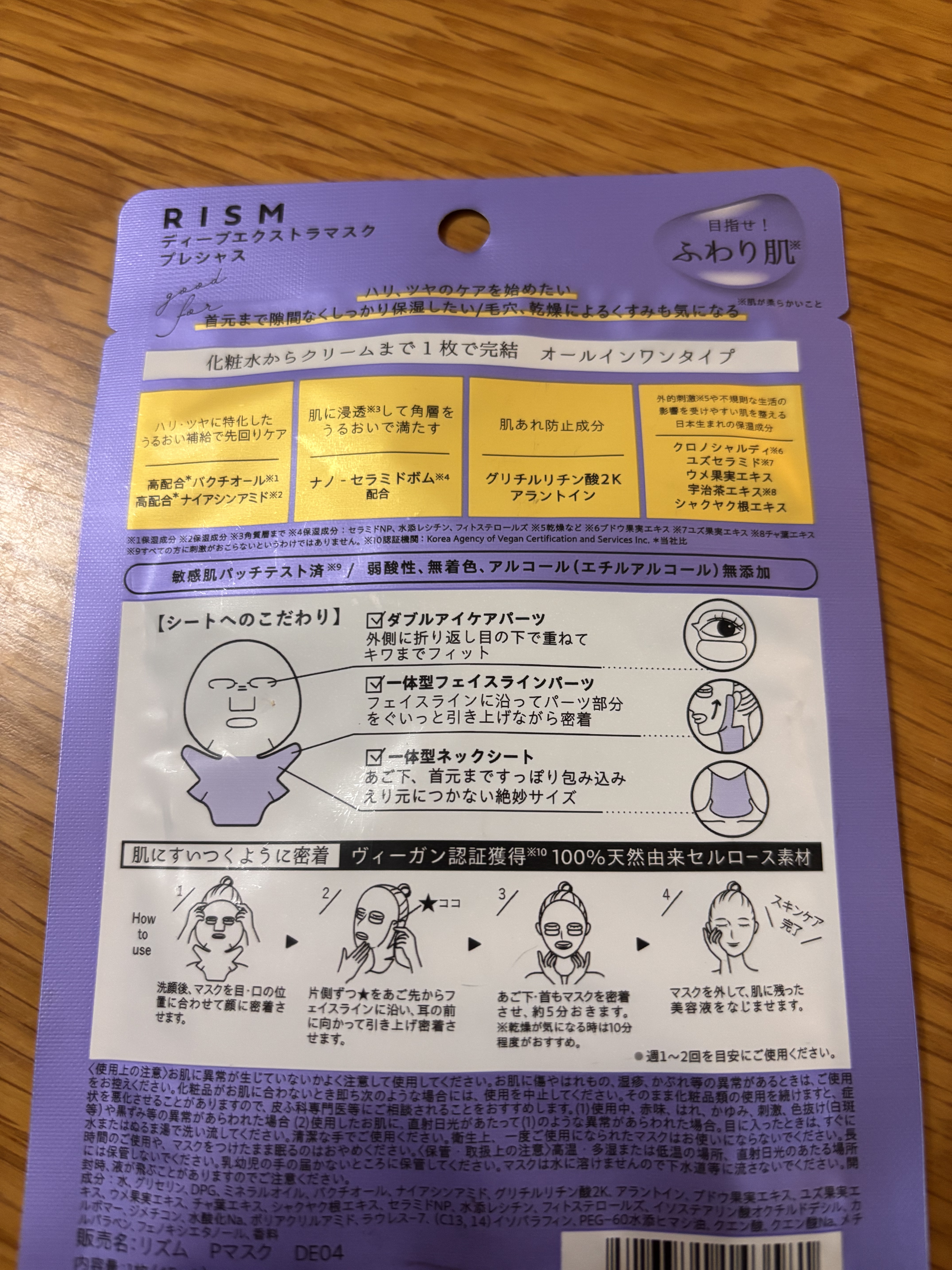 ディープエクストラマスク プレシャス/RISM/シートマスク・パックを使ったクチコミ（2枚目）