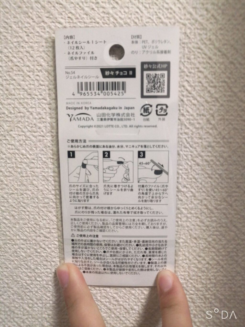 ジェルネイルシール/DAISO/ネイルシールを使ったクチコミ（3枚目）