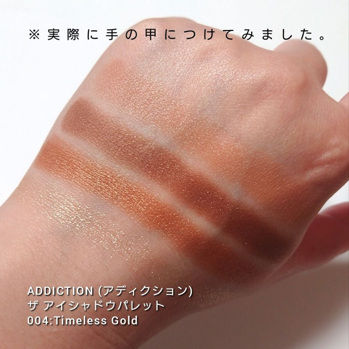 アディクション ザ アイシャドウ パレット/ADDICTION/アイシャドウパレットを使ったクチコミ(3枚目)