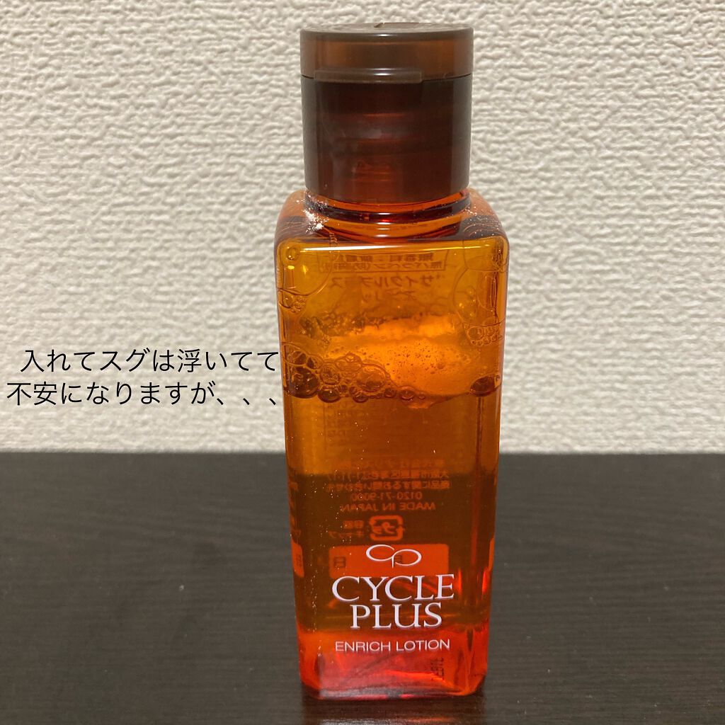 エンリッチ ローション/サイクルプラス/化粧水を使ったクチコミ（3枚目）