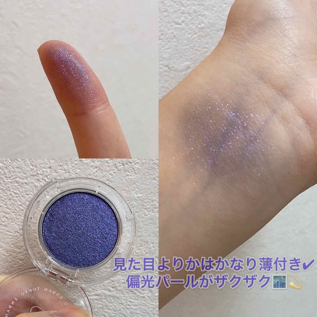 マルチグリッターカラー/ENBAN TOKYO/単色アイシャドウを使ったクチコミ(2枚目)