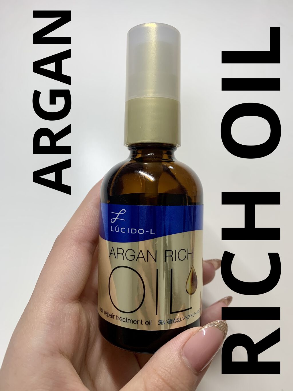 オイルトリートメント #EXヘアオイル/ルシードエル/ヘアオイルを使ったクチコミ（1枚目）