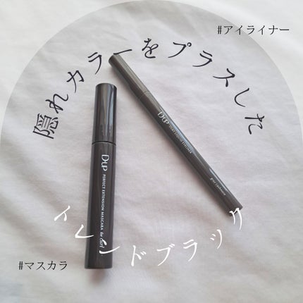 パーフェクトエクステンション マスカラ for カール/D-UP/マスカラを使ったクチコミ(1枚目)