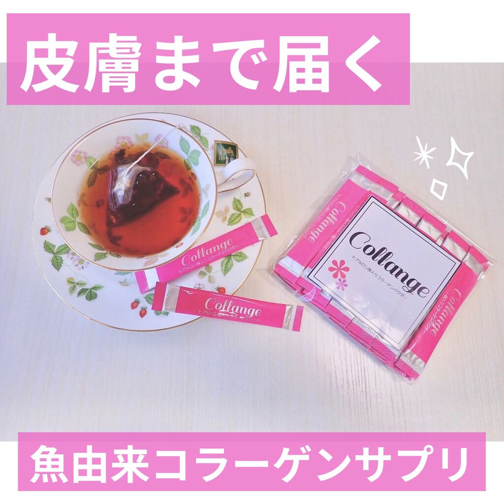 Collange/美race/美容サプリメントを使ったクチコミ（1枚目）