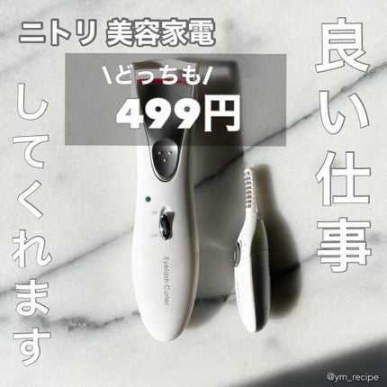 ホットアイラッシュカーラー/ニトリ/ホットビューラーを使ったクチコミ(1枚目)