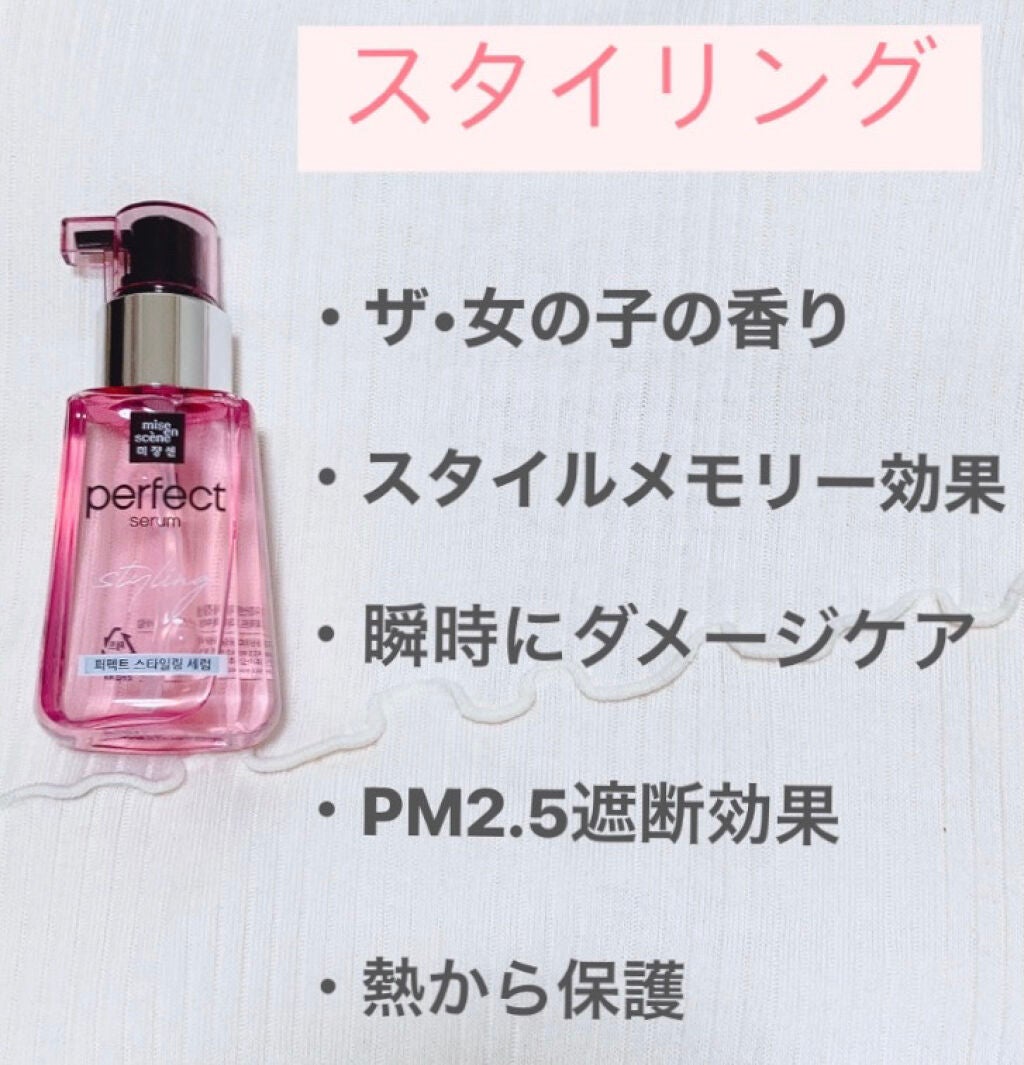 パーフェクト セラム オリジナル/miseenscene/ヘアオイルを使ったクチコミ(3枚目)
