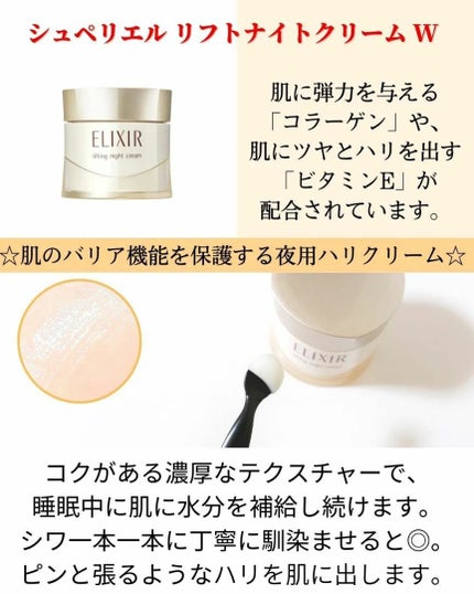 エリクシール シュペリエル リフトナイトクリームW/エリクシール/フェイスクリームを使ったクチコミ(5枚目)