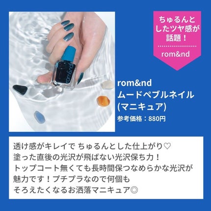 ムードペブルネイル/rom&nd/マニキュアを使ったクチコミ(3枚目)