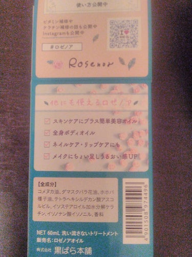 黒ばら本舗 ロゼノア　ローズオイルのクチコミ「イヴです。新しいヘアオイル買いました。

『黒ばら本店　ロゼノア　ローズヘアオイル』
販売名:.....」（2枚目）