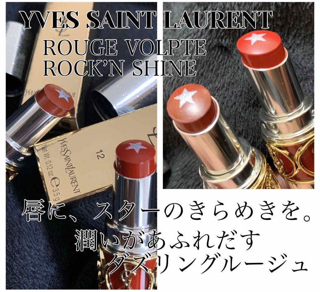 ルージュ ヴォリュプテ ロックシャイン/YVES SAINT LAURENT BEAUTE/口紅を使ったクチコミ(1枚目)