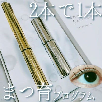 ラッシュプログラム /ISEHAN Lab./まつげ美容液を使ったクチコミ(1枚目)